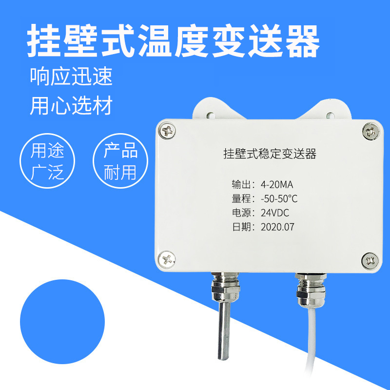 掛壁式溫度變送器2_http://m.ymyuan.cn_溫度儀表_第1張