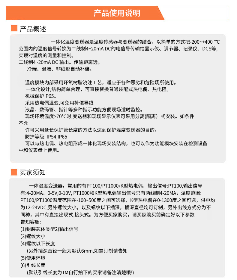 2008一體化溫度傳感器8_http://m.ymyuan.cn_溫度儀表_第19張